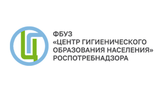 ФБУЗ «Центр гигиенического образования населения» Роспотребнадзора
