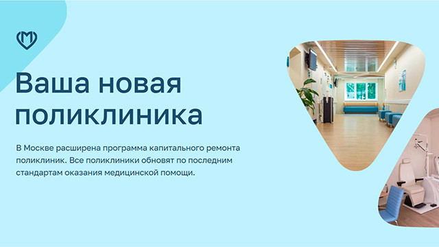 Ваша новая поликлиника