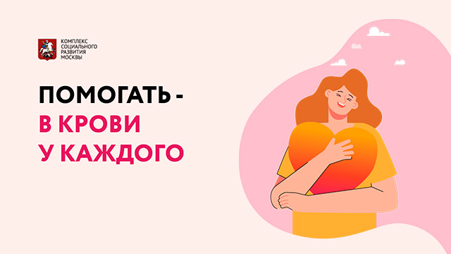Донорство крови