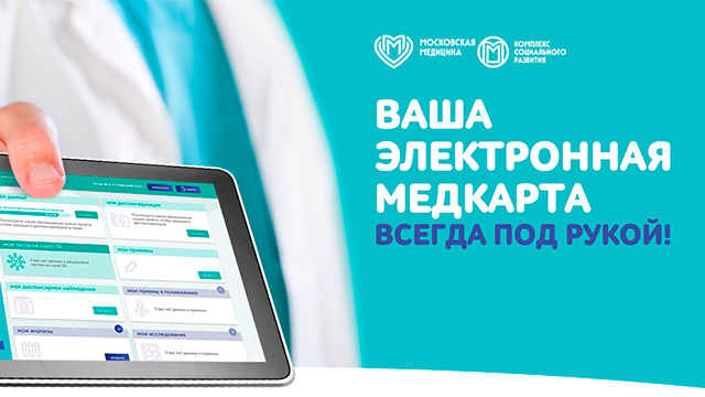 Ваша электронная медкарта
