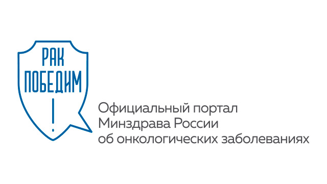 Официальный сайт Минздрава России об онкологических заболеваниях